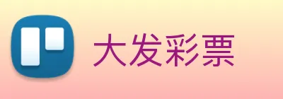大发彩票 logo